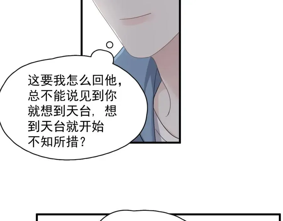 这题超纲了 第54话 害羞了? 第49页