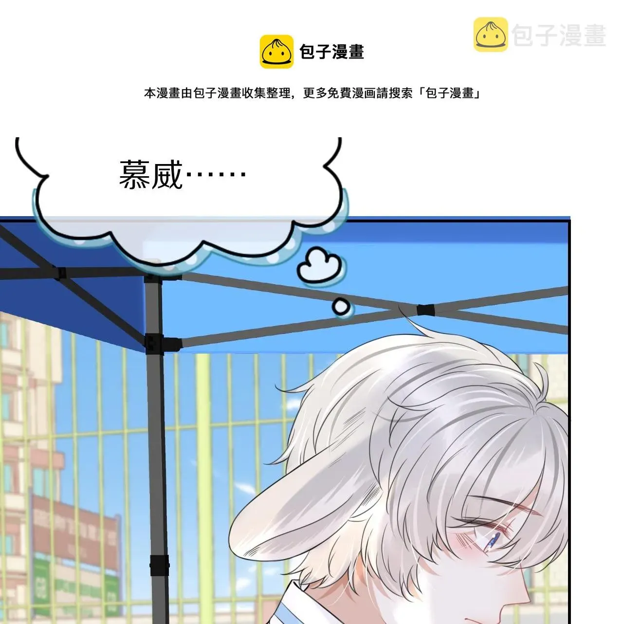 一口吃个兔 第45话 慕威加油！ 第49页