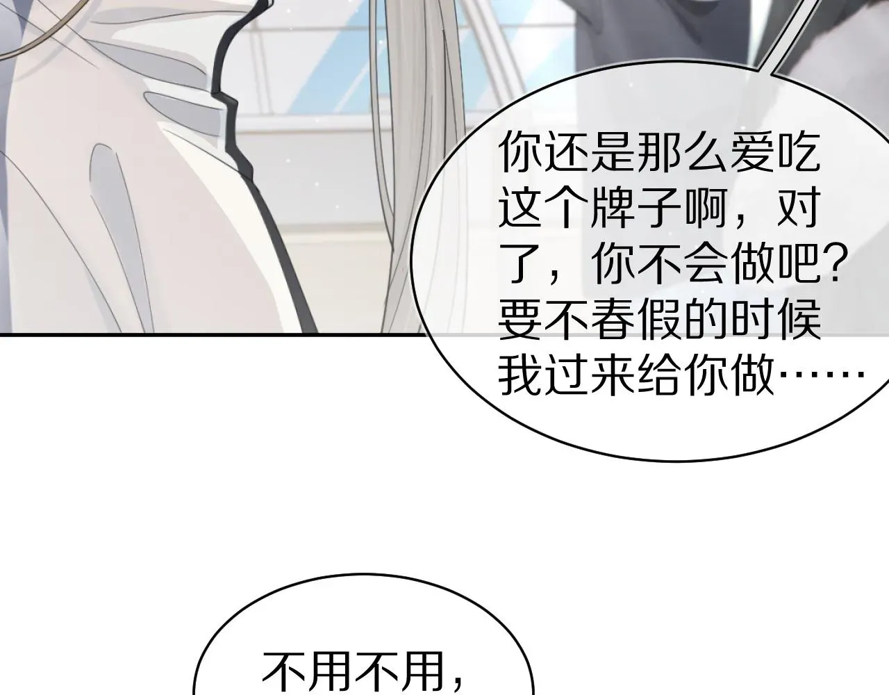 一口吃个兔 第67话  发挥失常 第49页