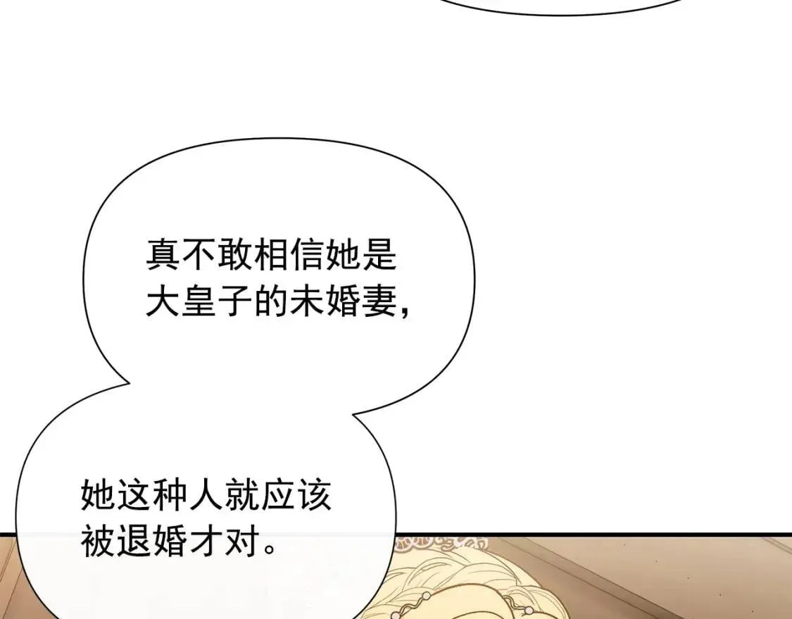 魔女的逆袭 第107话 真正的女儿 第49页