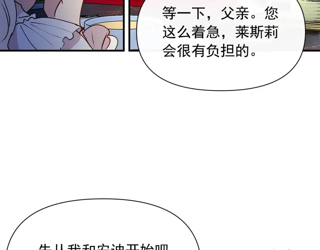 魔女的逆袭 第29话 甜蜜的尴尬 第50页