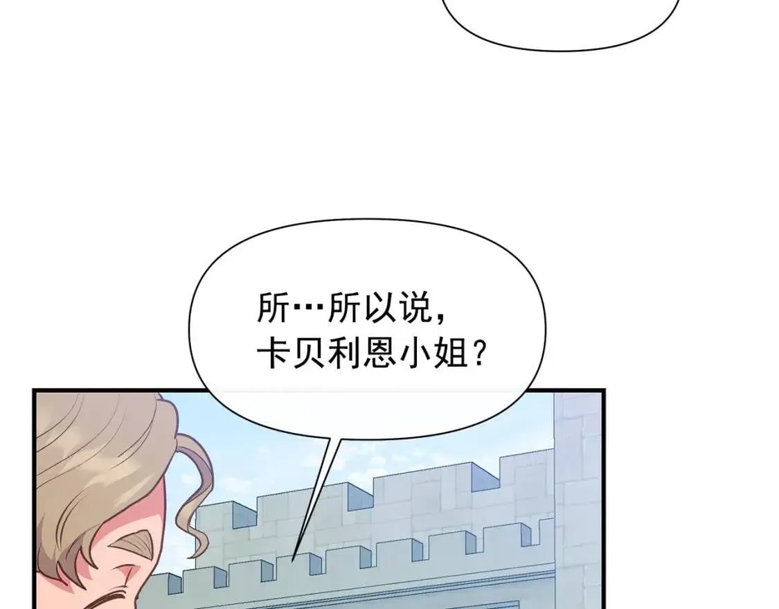 魔女的逆袭 第139话 吃醋的未婚夫 第50页