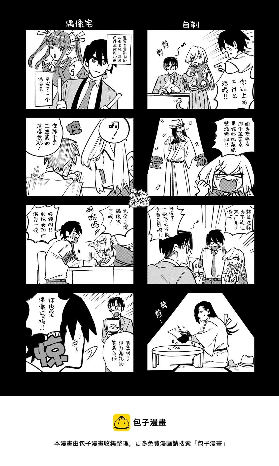 六灵课-天成市轮回区役所第六感部助灵课活动记 第03話 第50页