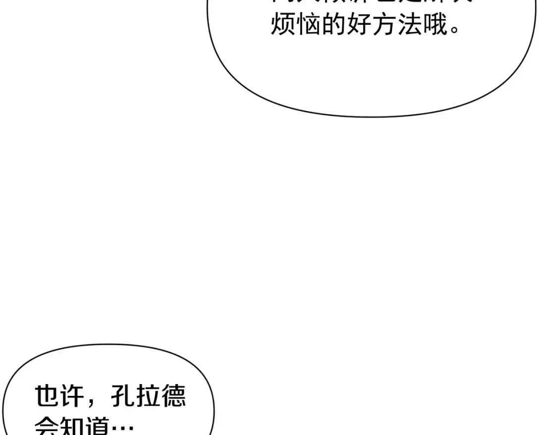 魔女的逆袭 第36话 骑士的失态 第50页