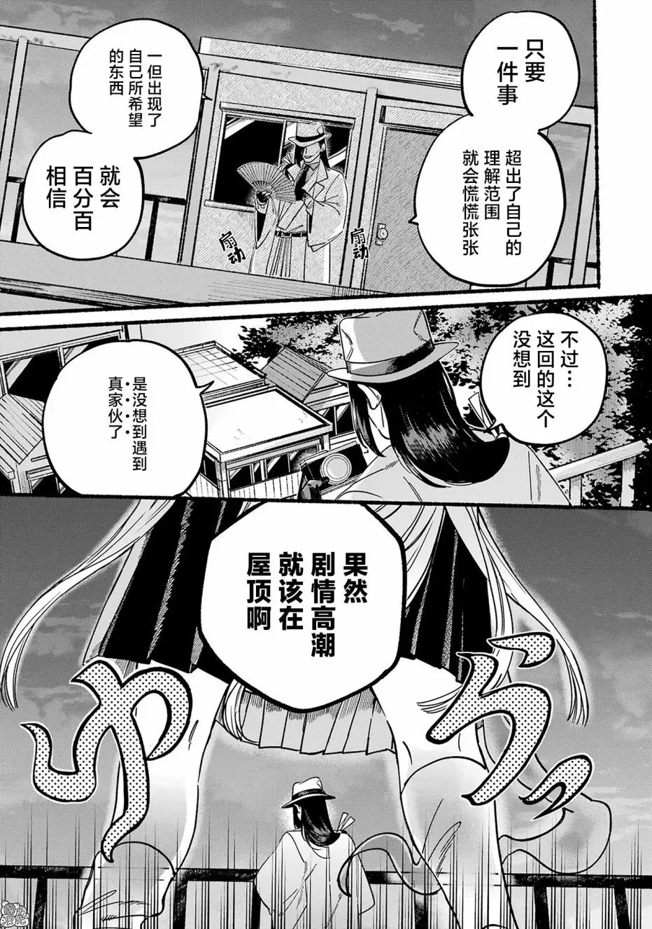 六灵课-天成市轮回区役所第六感部助灵课活动记 第01話 第50页