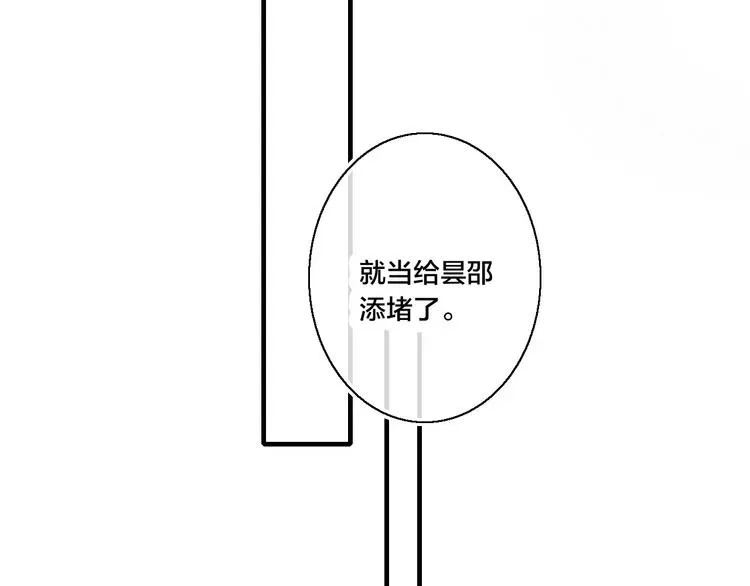 叼只少爷回家 第22话 差别对待 第50页