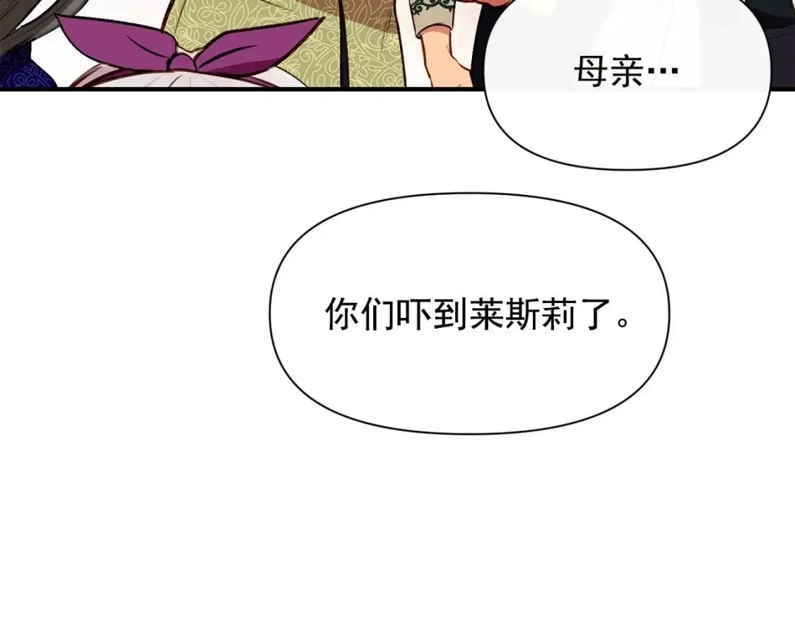 魔女的逆袭 第54话 求婚？！ 第50页