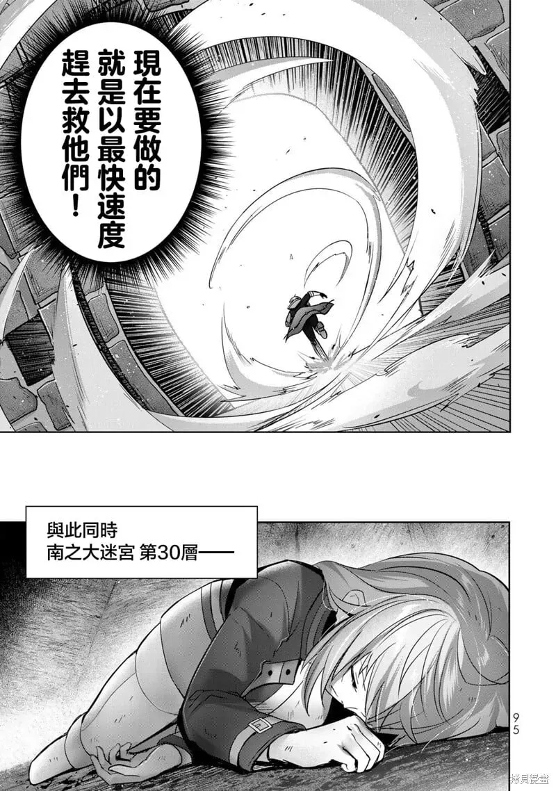 泛而不精的我被逐出了勇者队伍 第35话 第5页