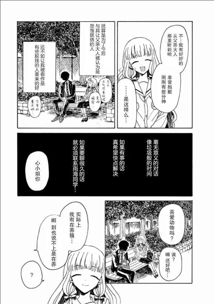 成为百合的Espoir 8话 第5页