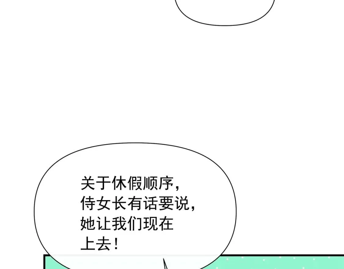 魔女的逆袭 第135话 花之名 第5页