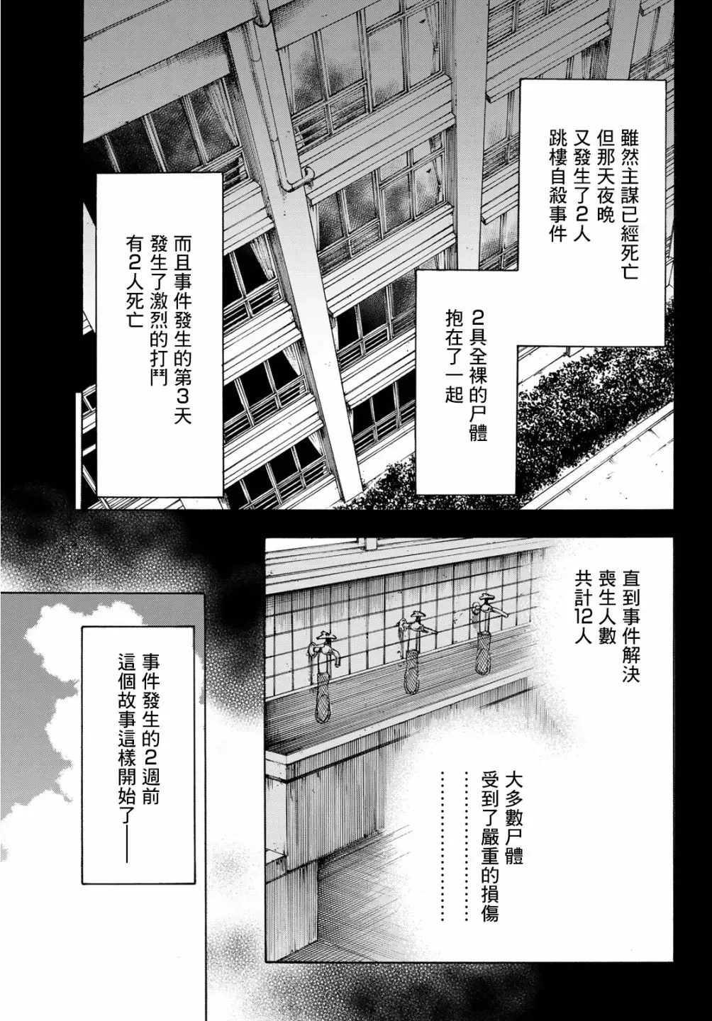 穷途末路的我们 第01话 第5页