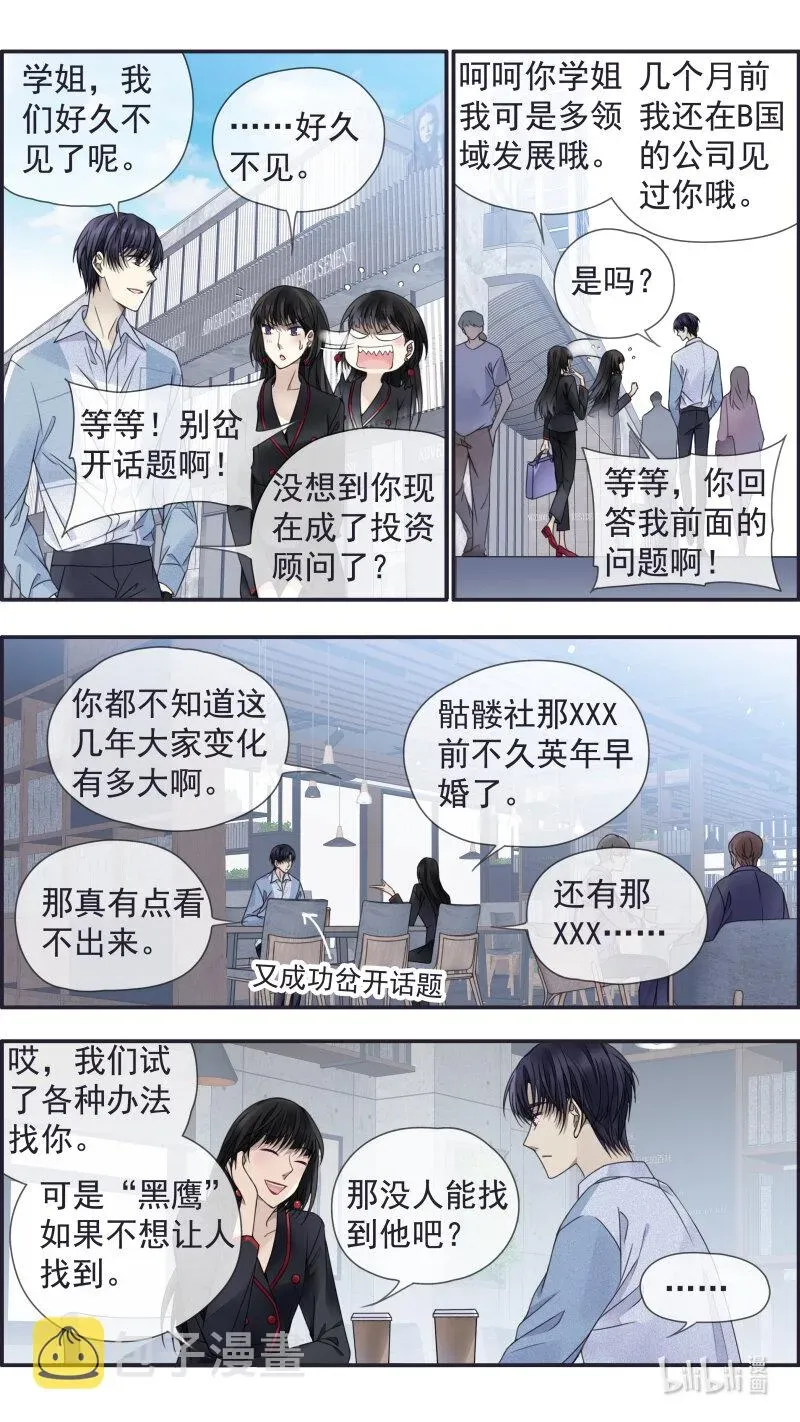 蓝翅 第149话 无价01 第5页