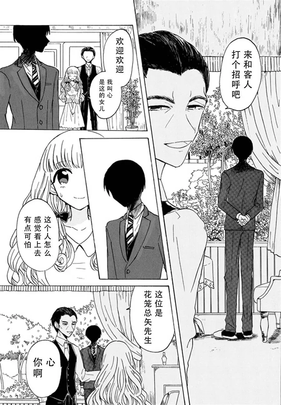 成为百合的Espoir 1话 第5页