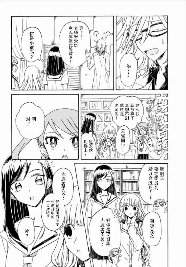 成为百合的Espoir 7话 第5页