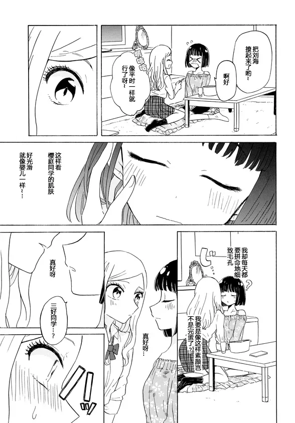 成为百合的Espoir 1.2话 第5页