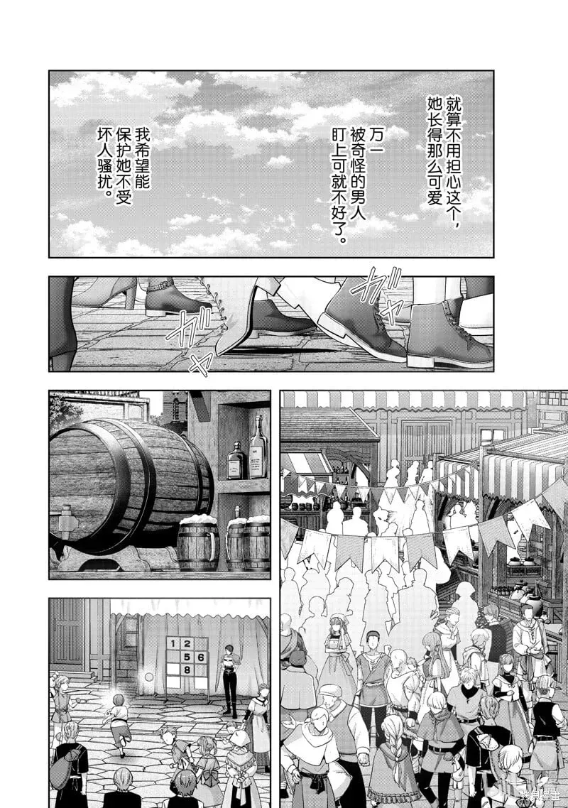 泛而不精的我被逐出了勇者队伍 第41.3话 第5页