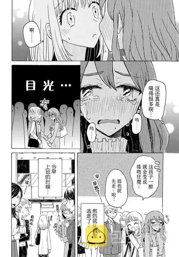 成为百合的Espoir 3.2话 第5页