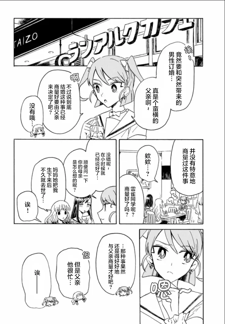 成为百合的Espoir 6话 第5页