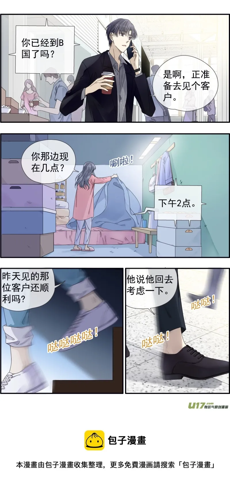 蓝翅 第145回 归来01 第5页