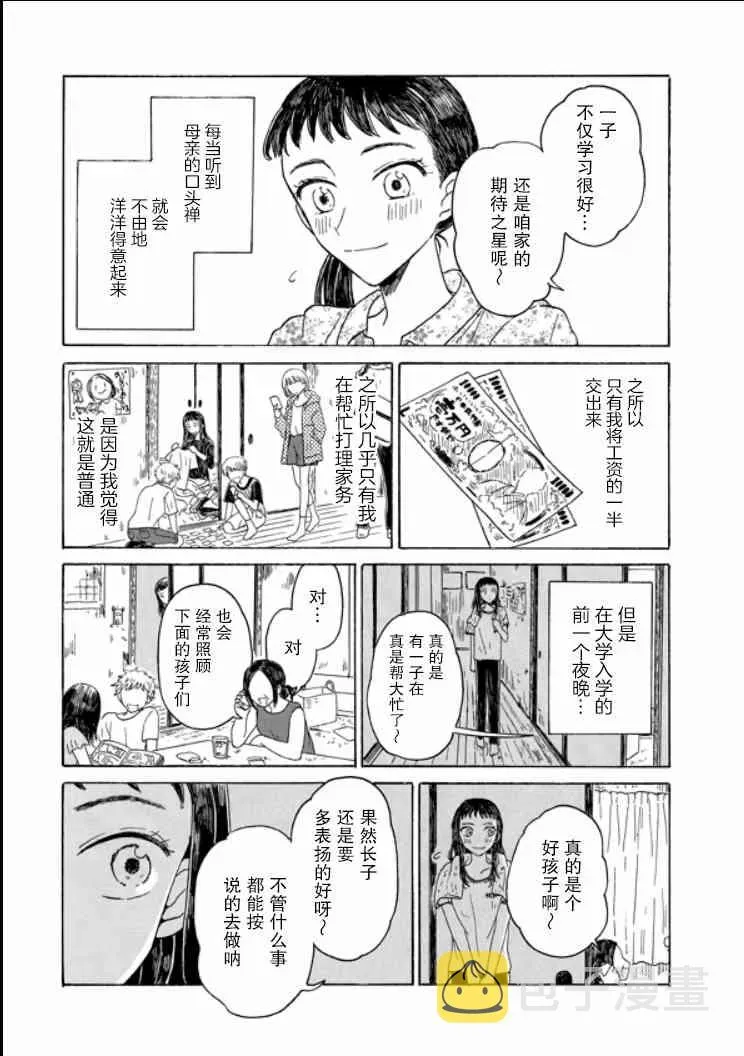 成为百合的Espoir 9.2话 第5页