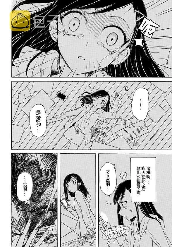 成为百合的Espoir 2话 第5页