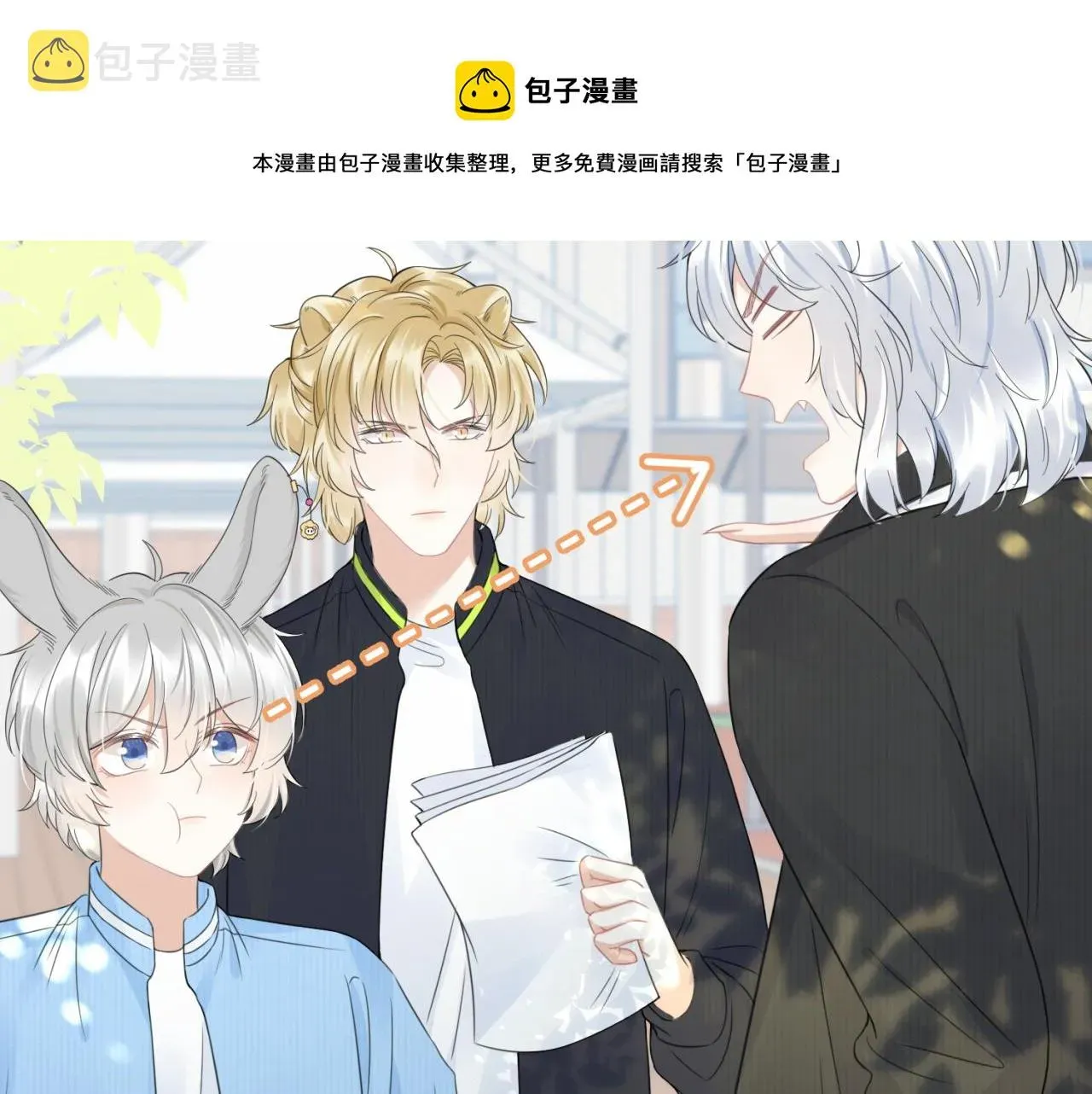 一口吃个兔 第43话 陆微不见了？ 第5页