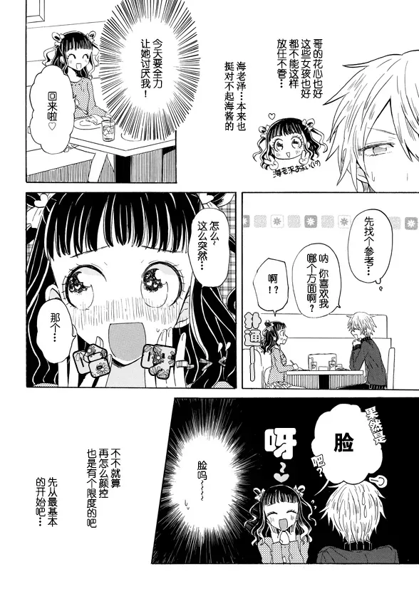 成为百合的Espoir 2.2话 第5页