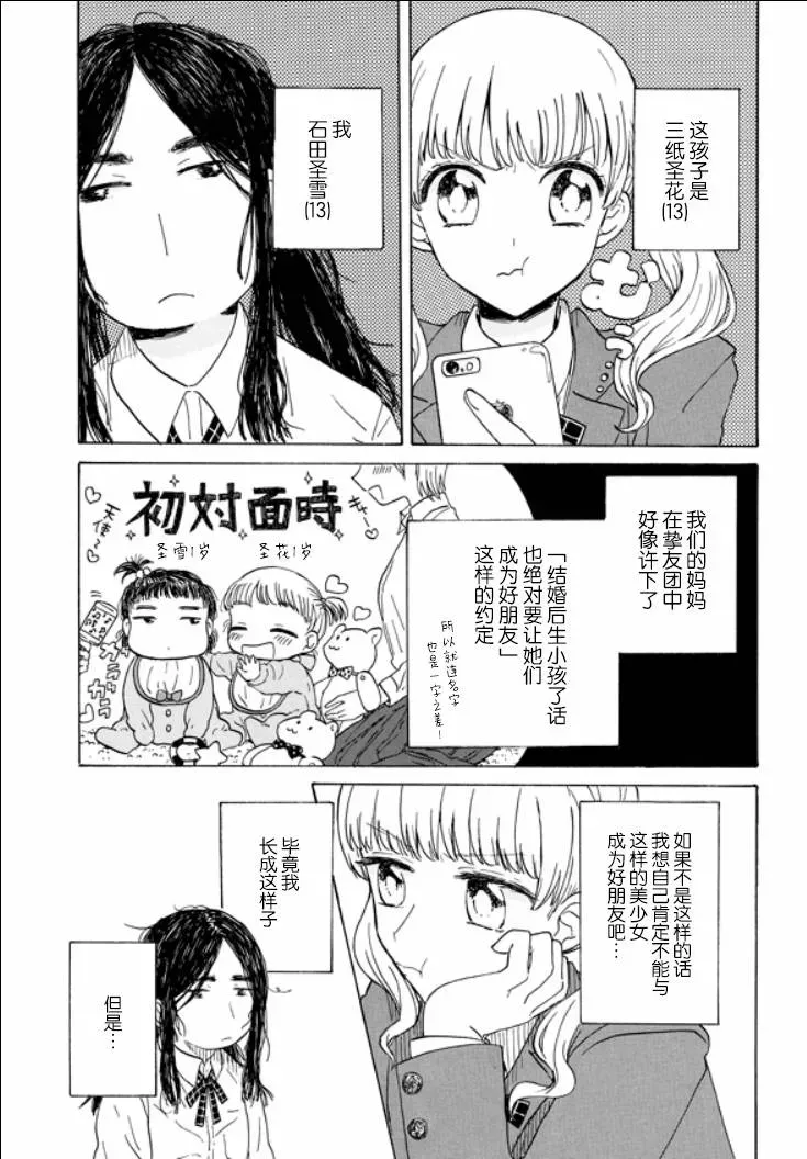 成为百合的Espoir 4.2话 第5页