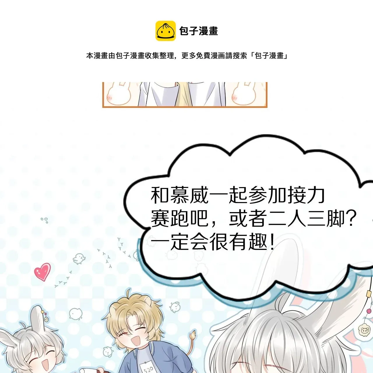 一口吃个兔 第40话 这次要分开了吗？ 第5页