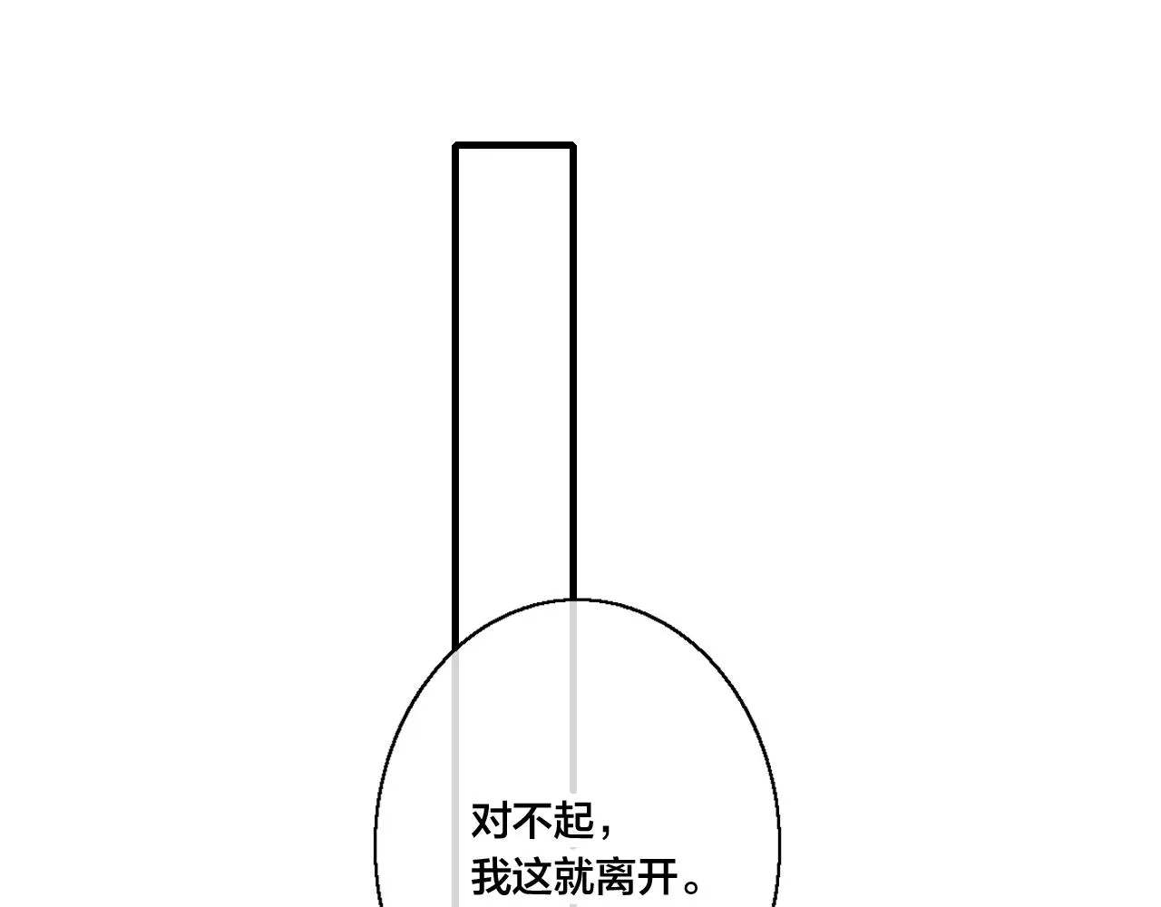 叼只少爷回家 第37话 滚开 第5页