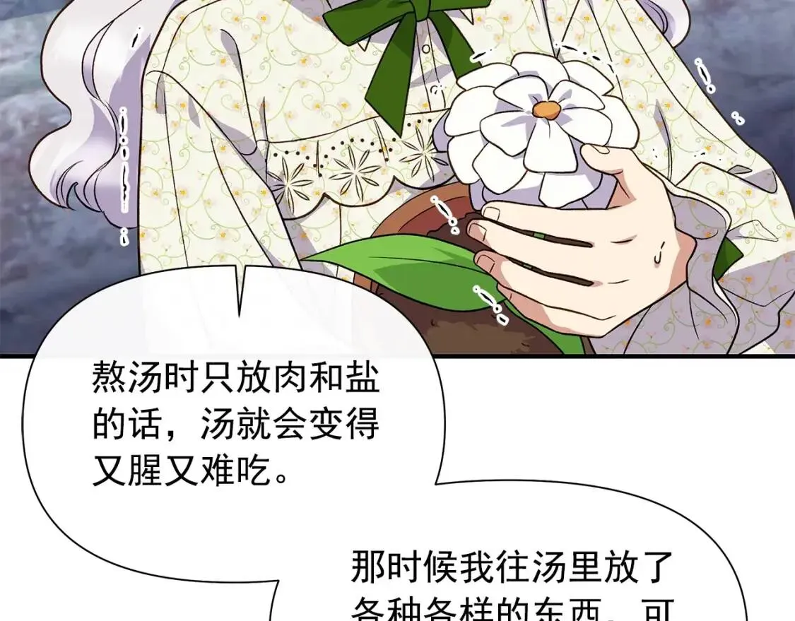 魔女的逆袭 第135话 花之名 第51页