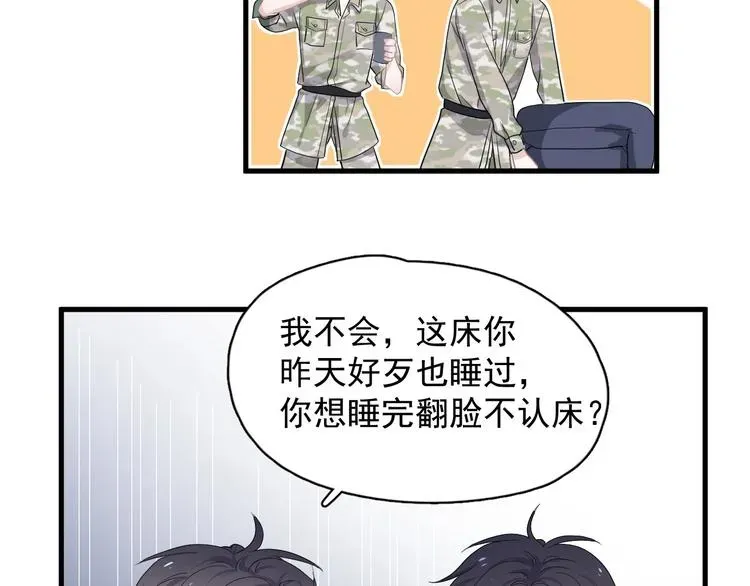 这题超纲了 第37话 翻脸不认床 第51页