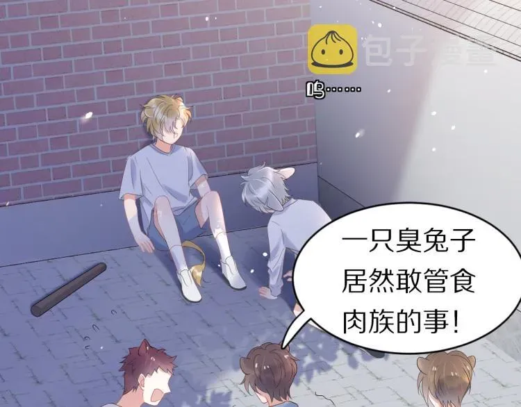 一口吃个兔 第3话 暗恋的开始 第51页