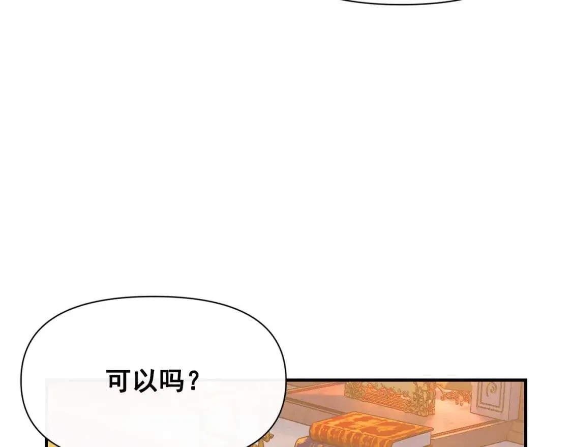 魔女的逆袭 第57话 礼物 第51页