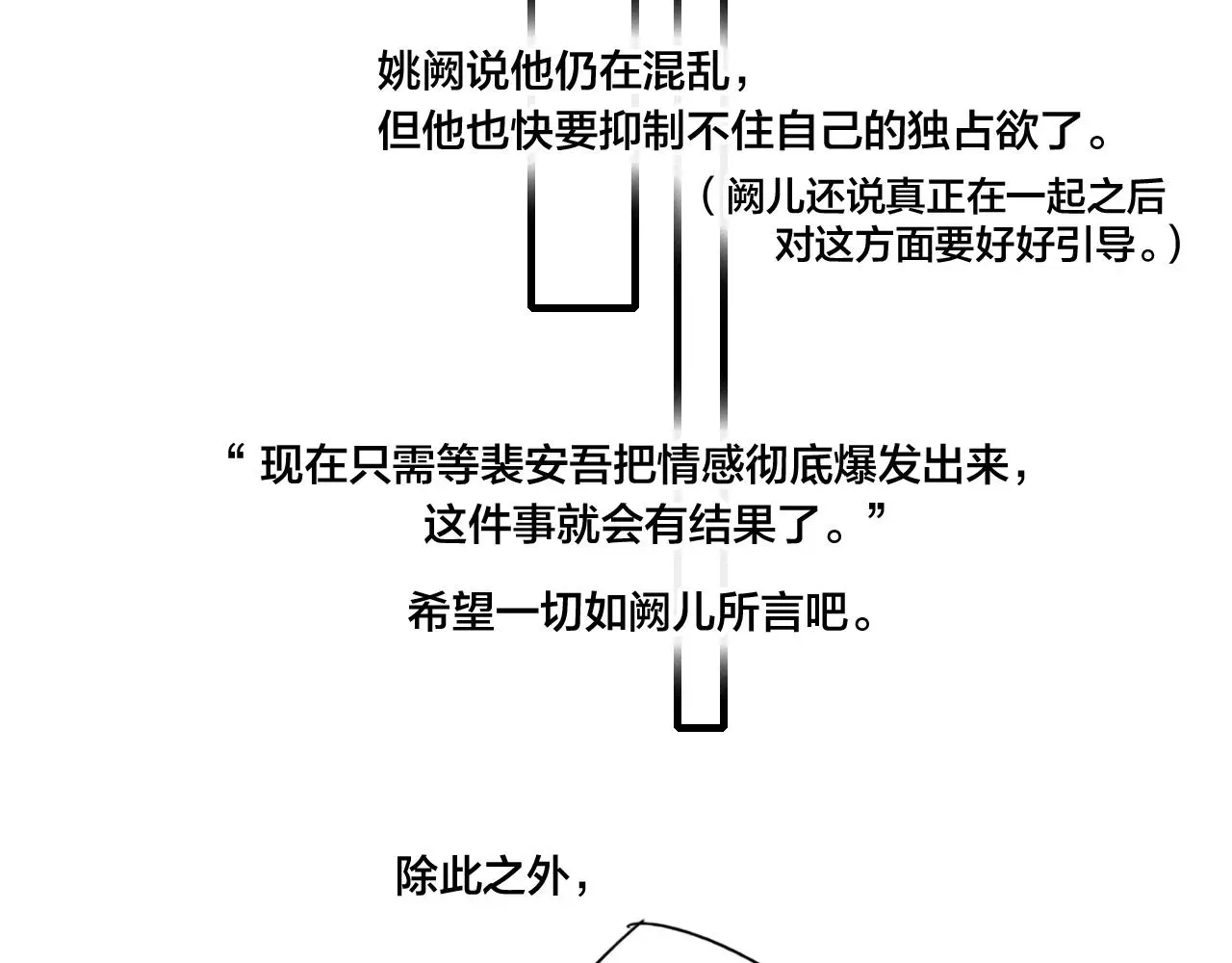 叼只少爷回家 第54话 是谁吃醋了？ 第52页