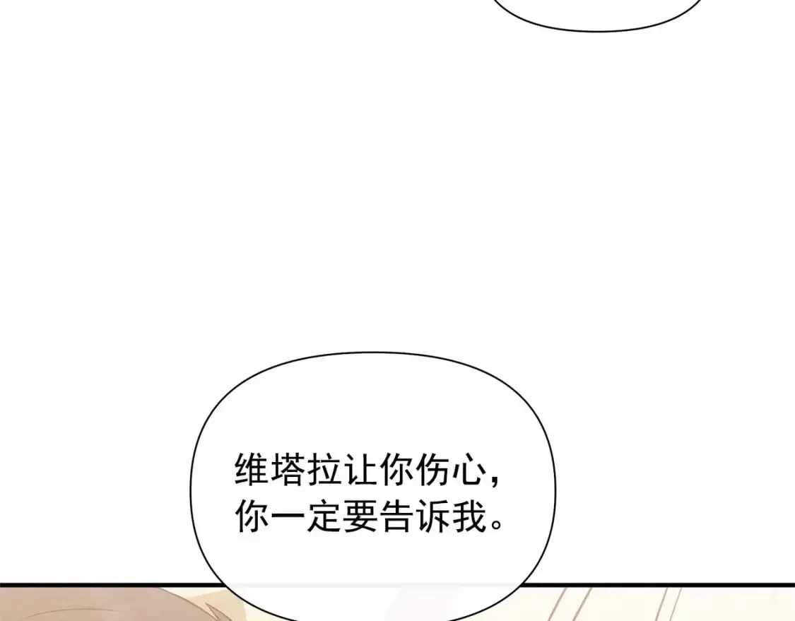 魔女的逆袭 第148话 成为你的第一次 第52页