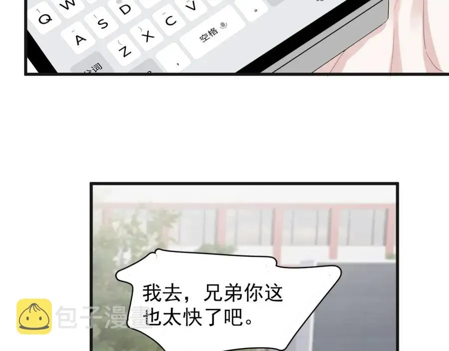 这题超纲了 第65话 我关心你~ 第53页