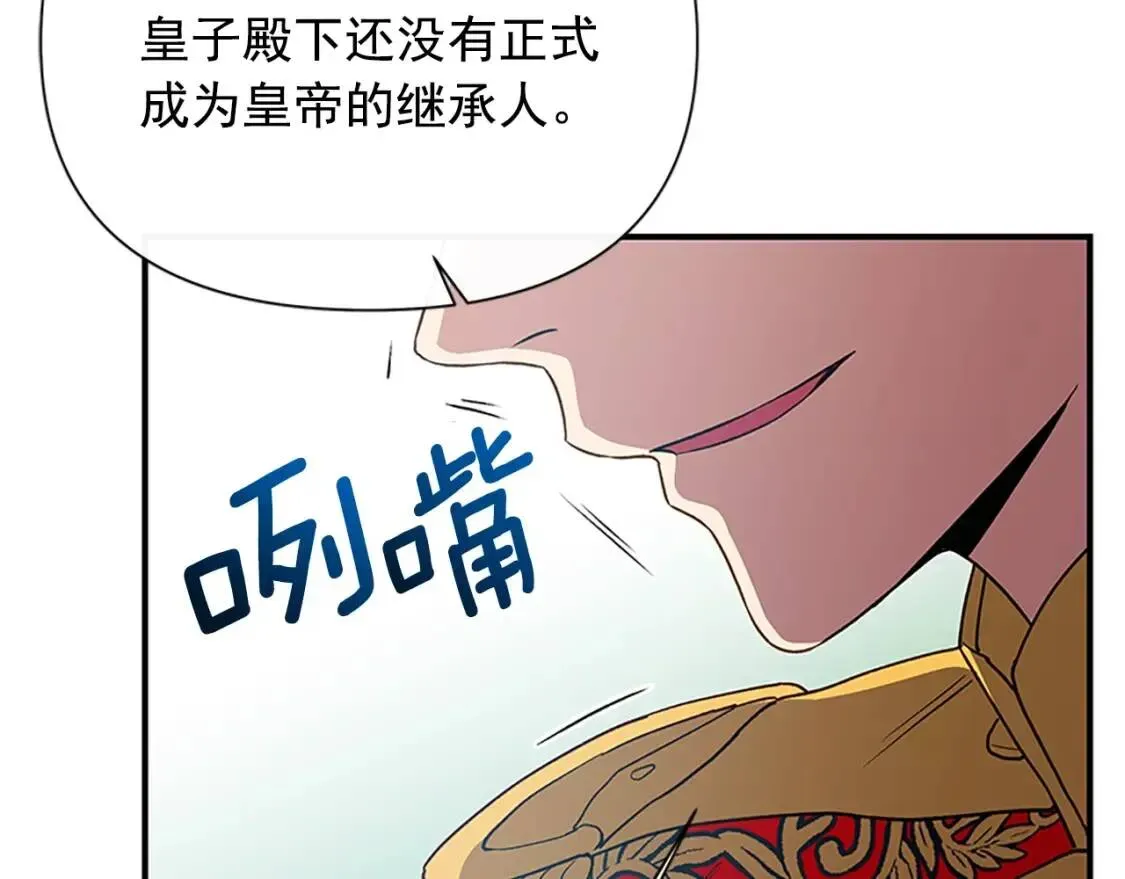 魔女的逆袭 第91话 我的舞伴，我来照顾 第53页