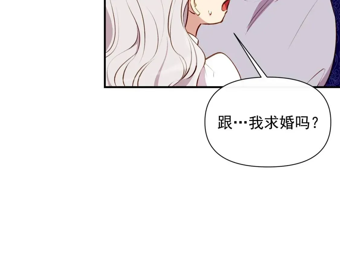 魔女的逆袭 第54话 求婚？！ 第53页