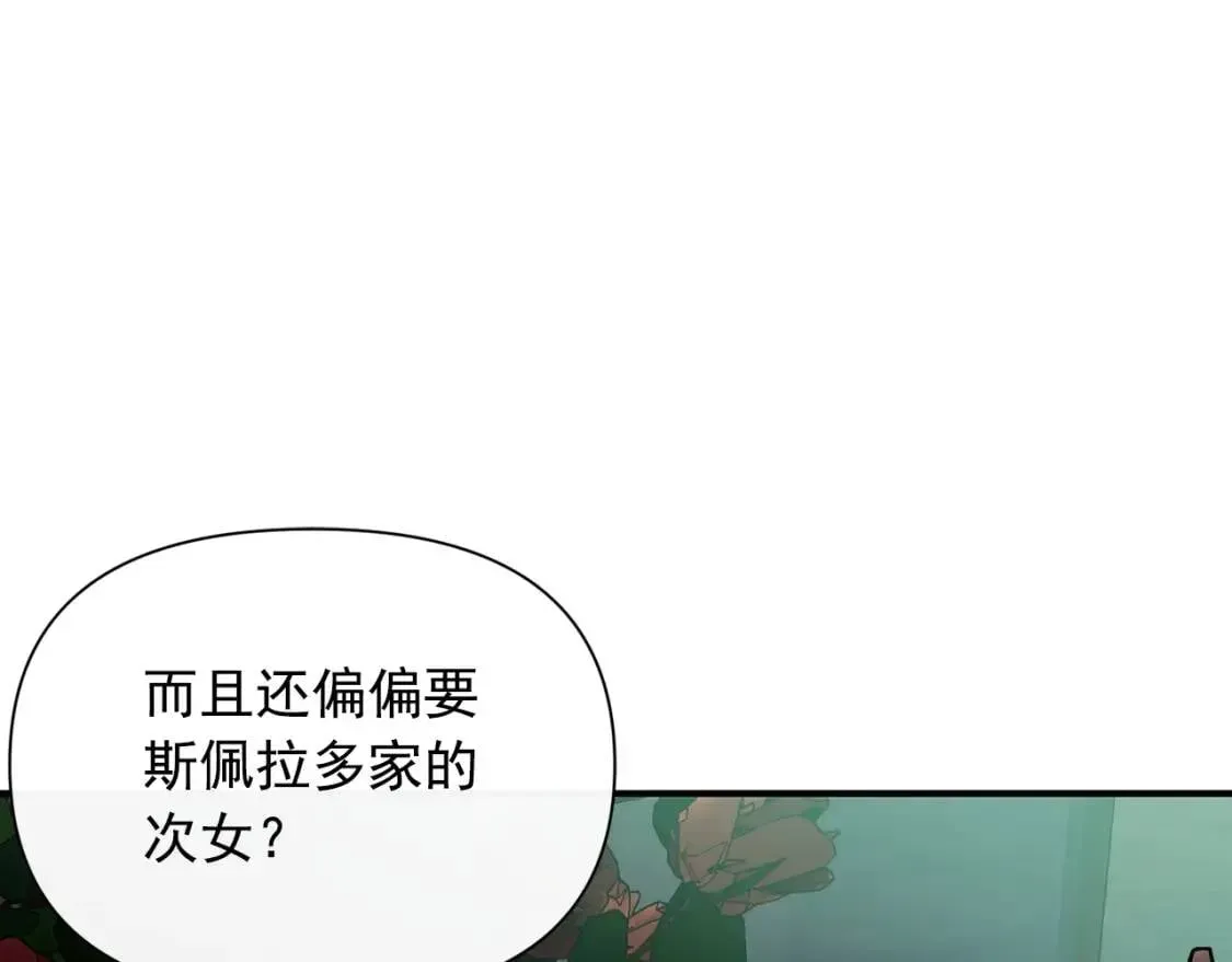 魔女的逆袭 第44话 我该付出什么？ 第53页