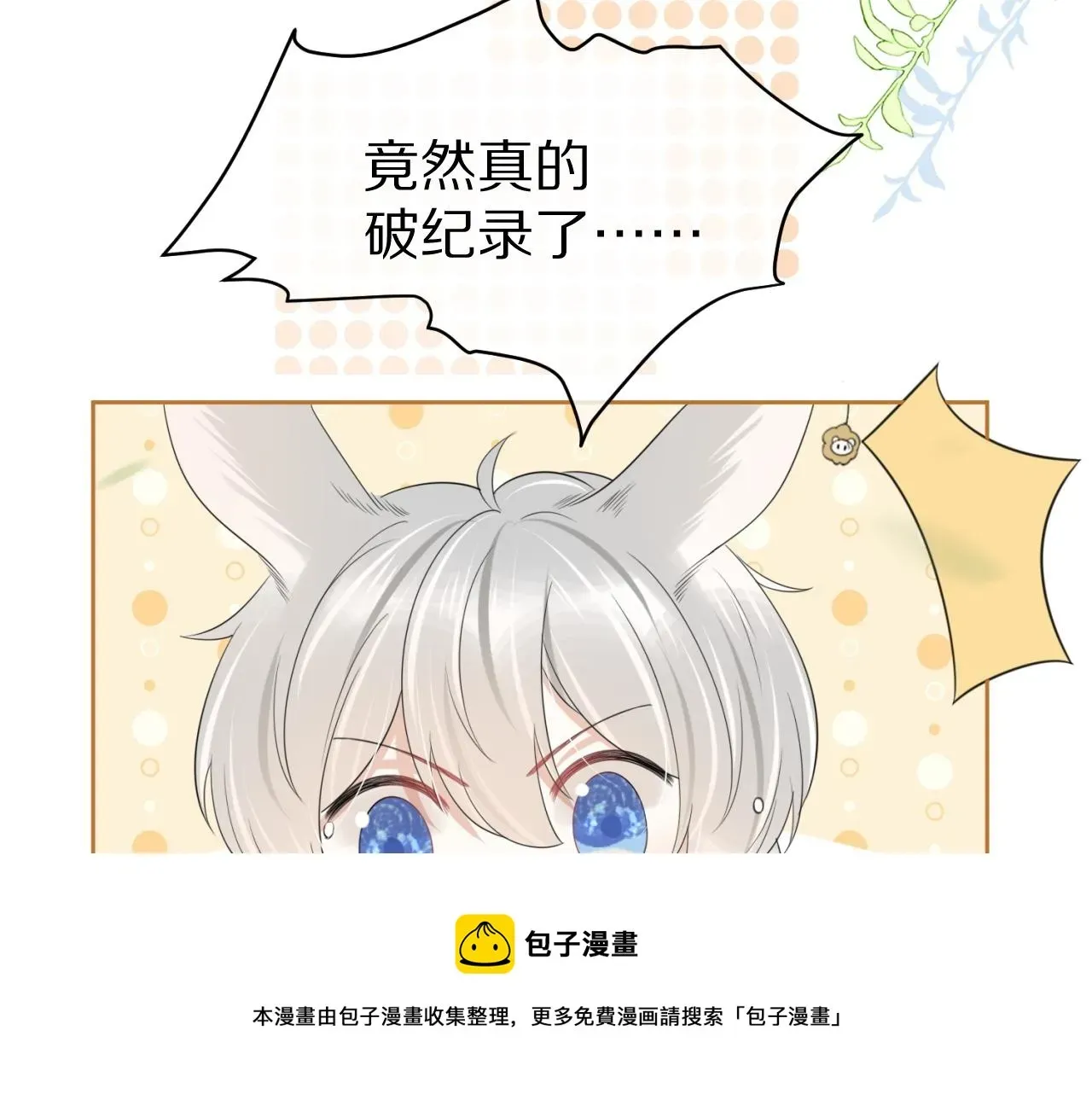 一口吃个兔 第43话 陆微不见了？ 第53页