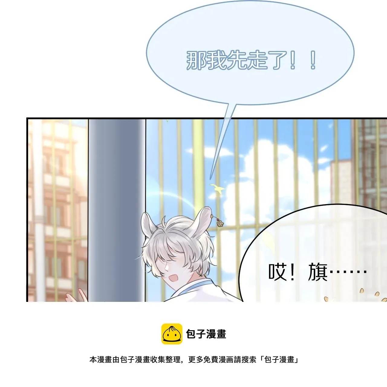 一口吃个兔 第45话 慕威加油！ 第53页