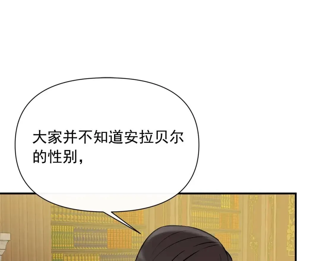 魔女的逆袭 第46话 安拉贝尔的位置 第53页