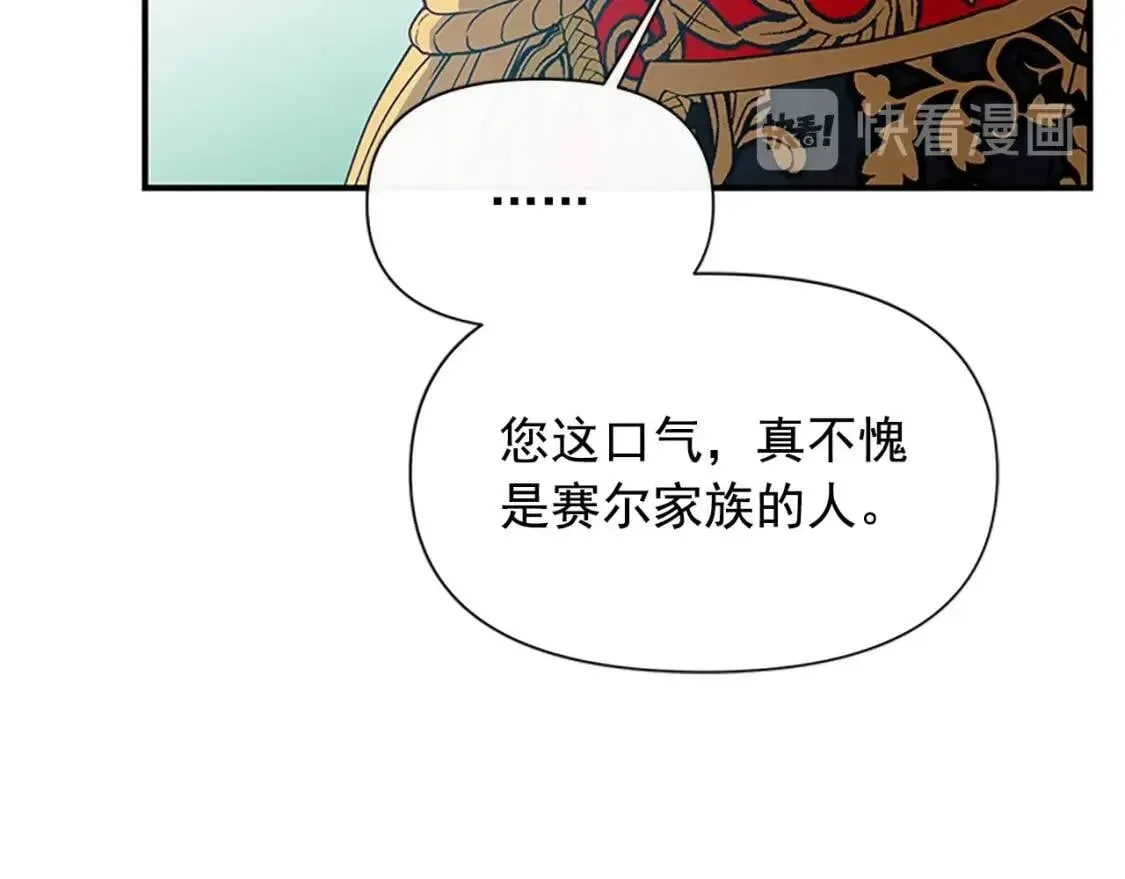 魔女的逆袭 第91话 我的舞伴，我来照顾 第54页