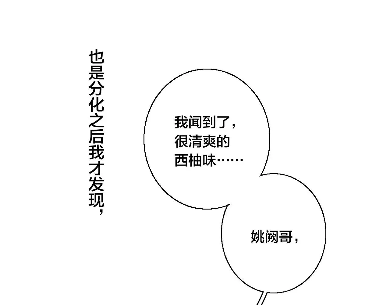 叼只少爷回家 第57话 永久标记 第55页