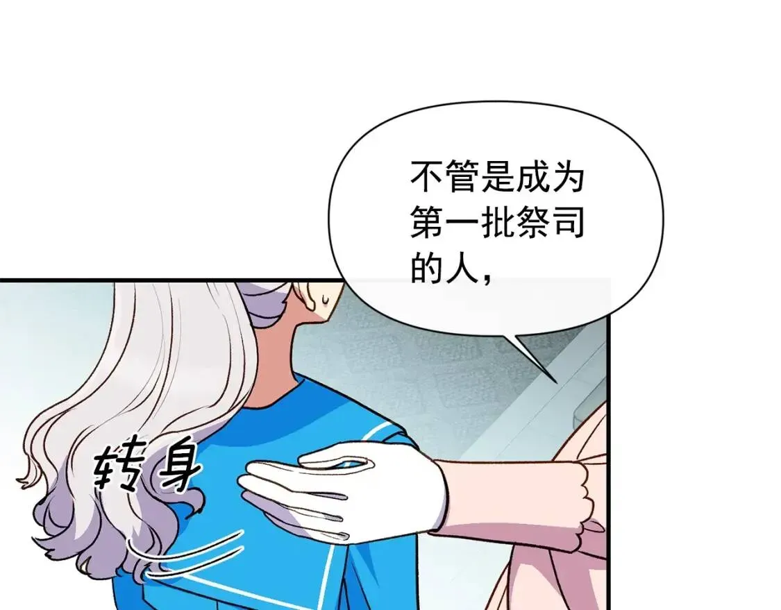 魔女的逆袭 第79话 不会是男朋友吧 第55页