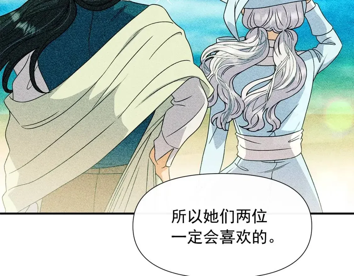 魔女的逆袭 第106话 不愧是她的女儿 第56页