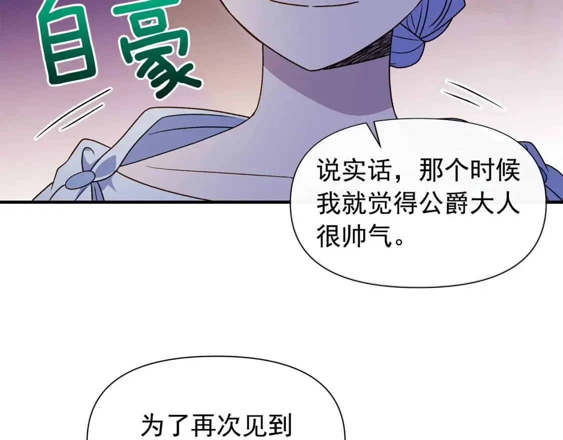 魔女的逆袭 第108话 意外出现 第56页