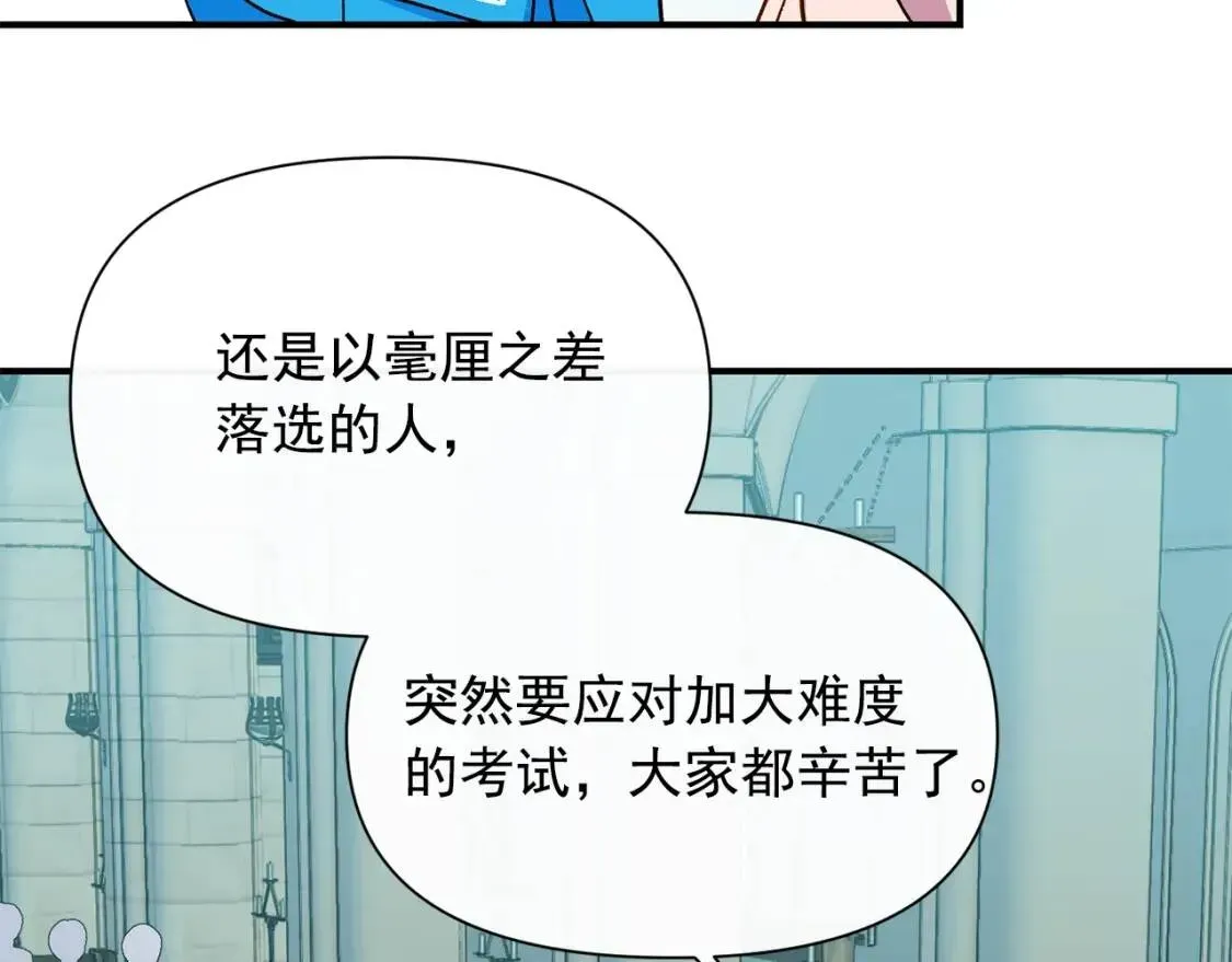 魔女的逆袭 第79话 不会是男朋友吧 第56页