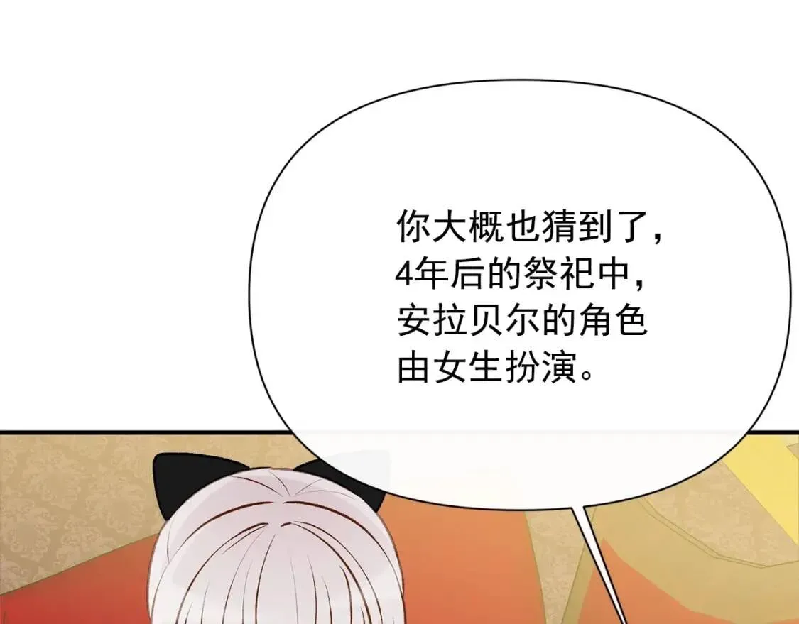 魔女的逆袭 第46话 安拉贝尔的位置 第56页